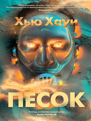 cover image of Песок